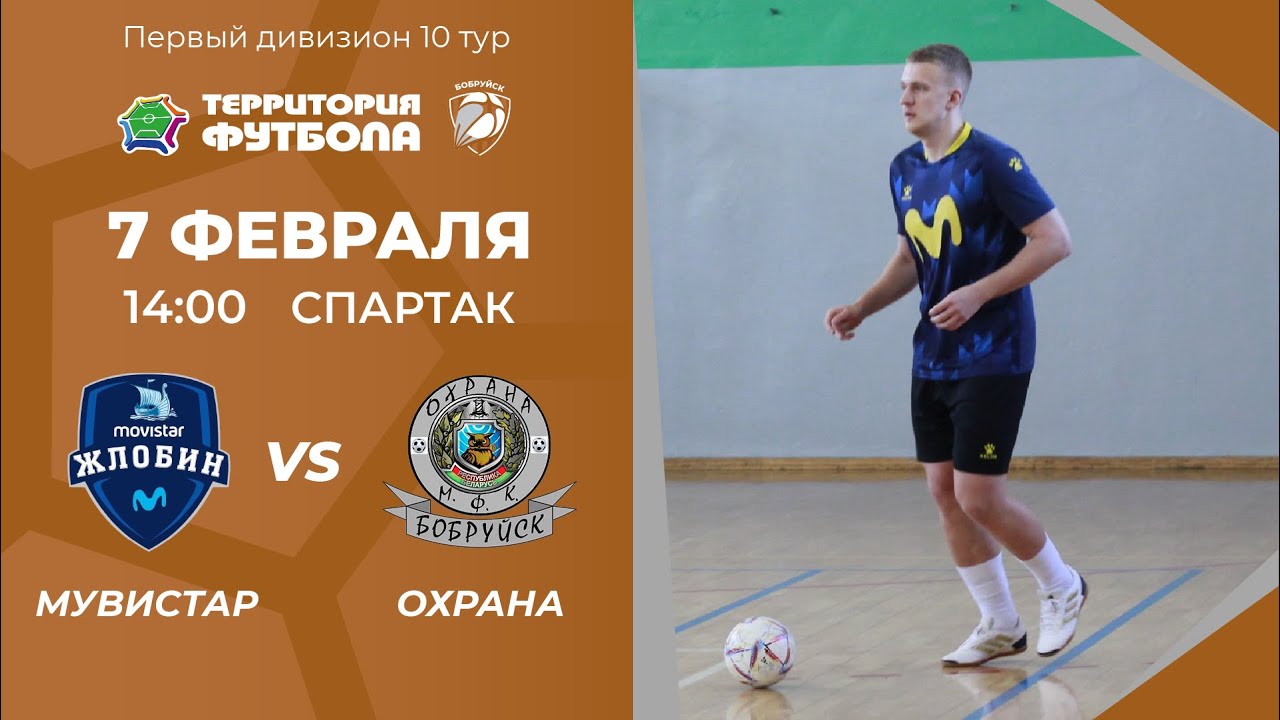 07-02-2026 Мувистар - Охрана
