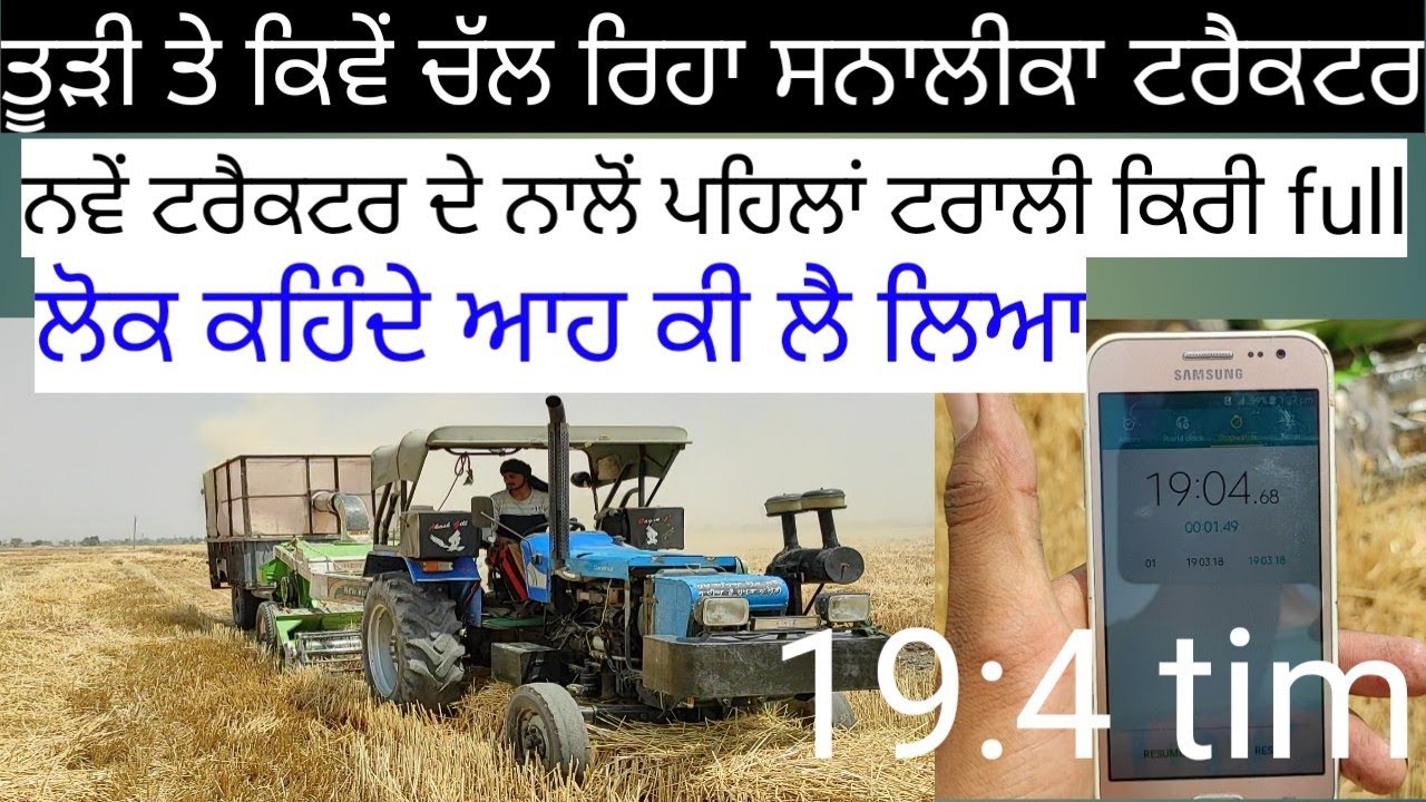 #Sonalika tractorVishwakarma straw reaper trolley time19 minute🆚 BBC agro industry@PRIMETRACTORS