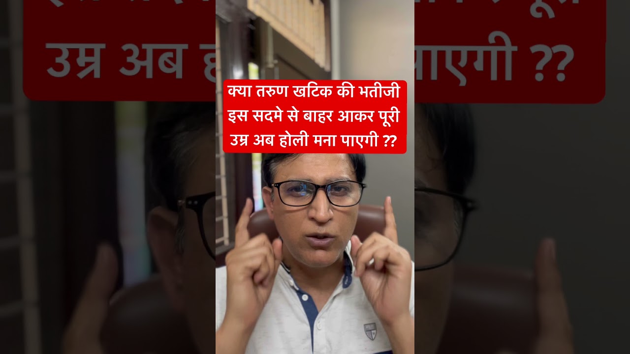 क्या तरुण खटिक की भतीजी इस सदमे से बाहर आकर पूरी उम्र अब होली मना पाएगी ? #shorts #uttamnagar #holi