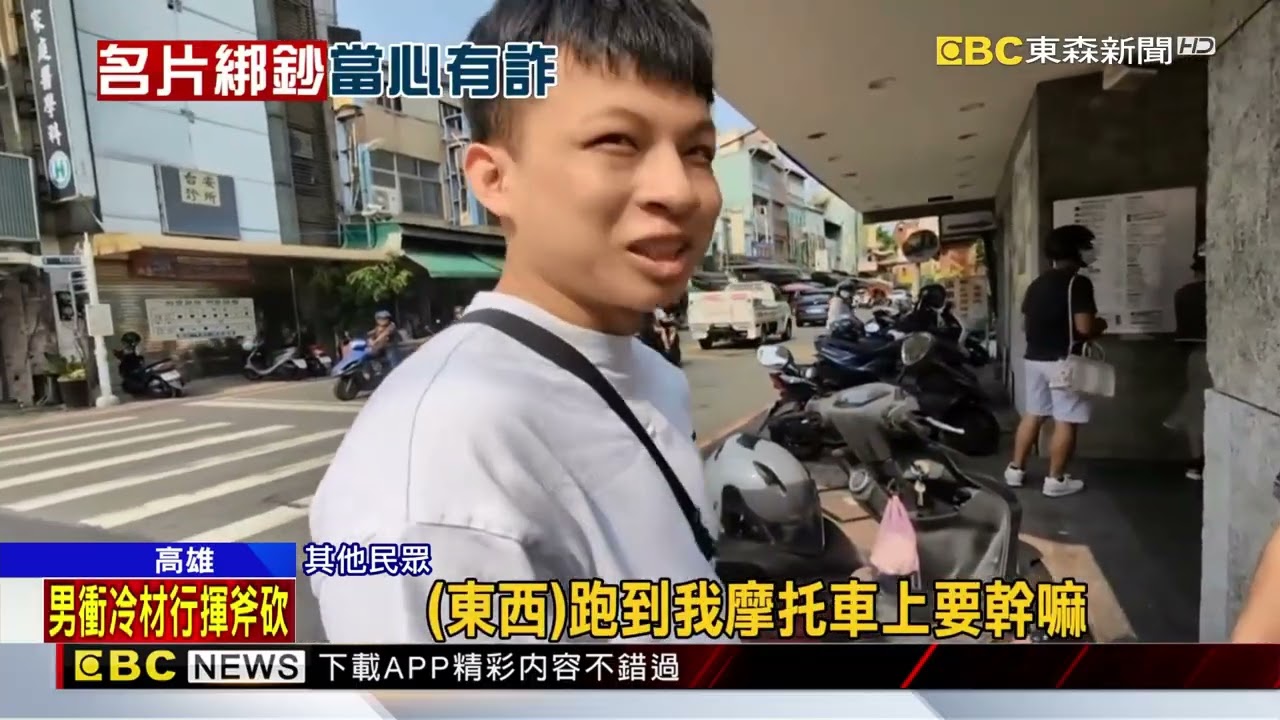 名片綁百元鈔升級！ 500元丟坐墊 小心是圈套@newsebc