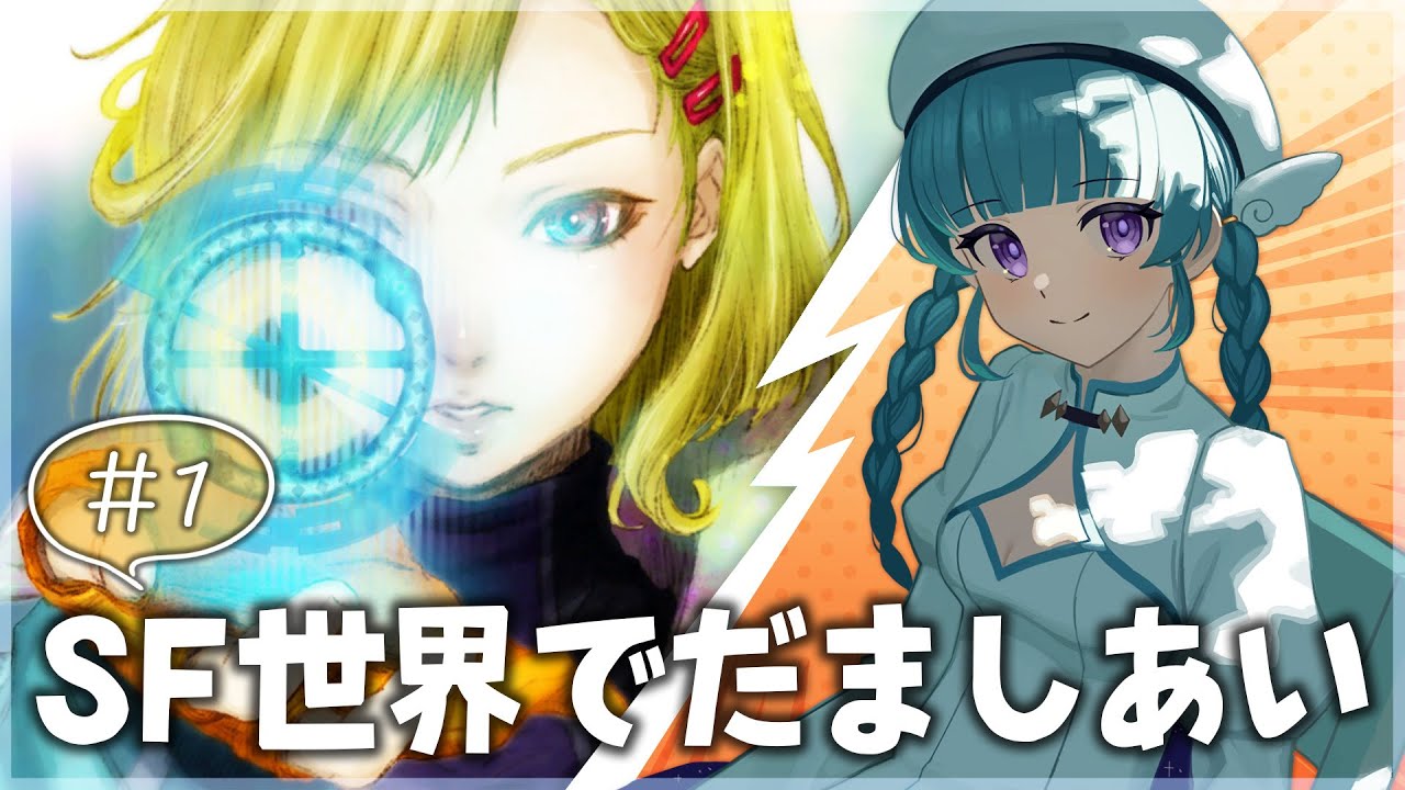 〖グノーシア〗アニメ化もしたひとり人狼ゲーム〖#個人Vtuber〗