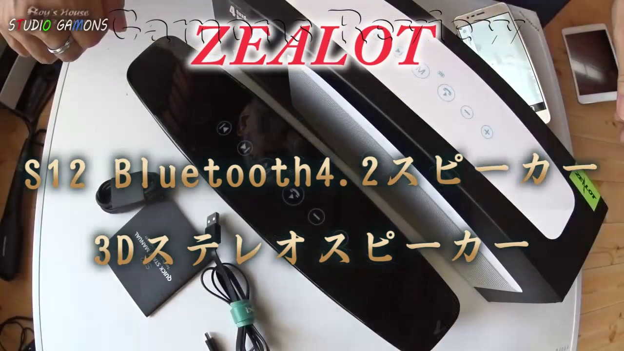 by0106 ZEALOT S12 Bluetooth4 2 スピーカー 3Dステレオスピーカー