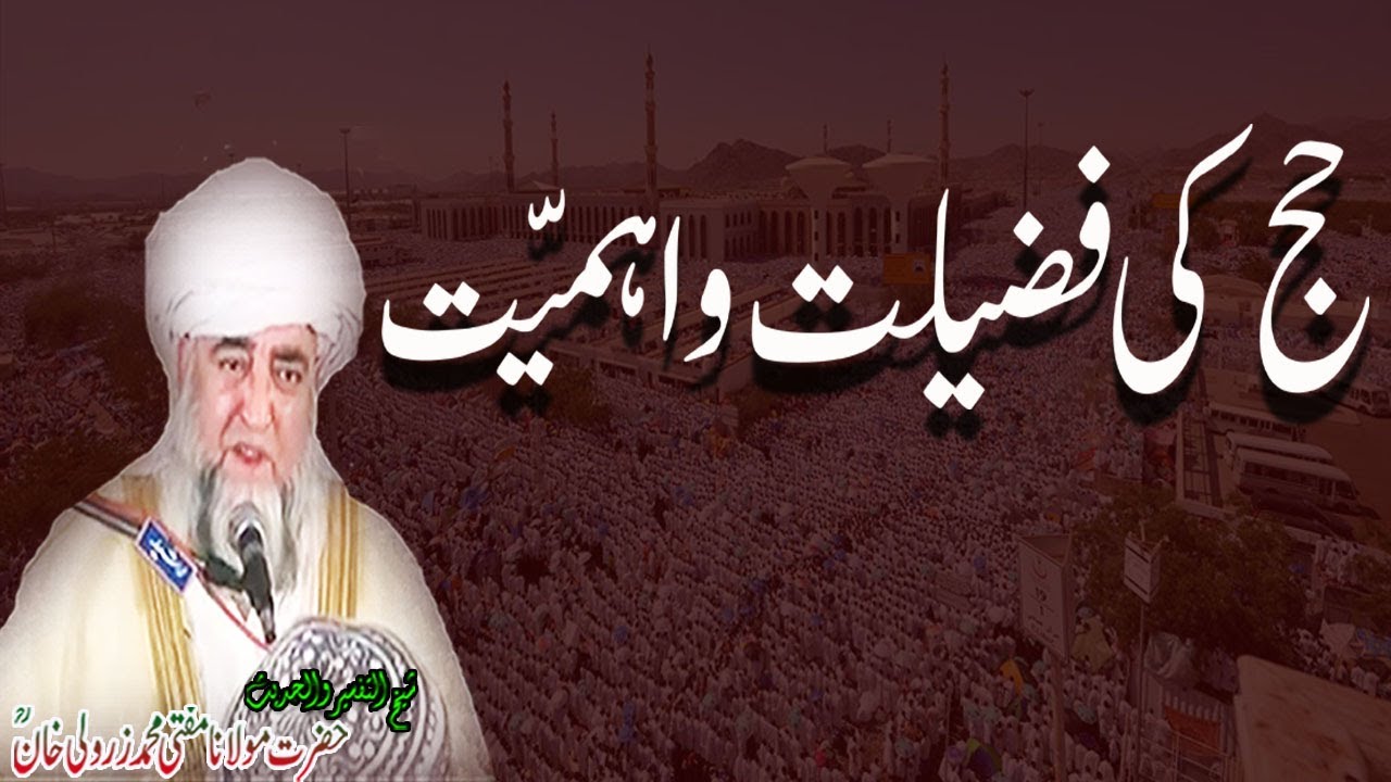 Hajj Ki Fazilat aur Ahmiyat By Mufti Zarwali Khan RA | Hajj Bayan