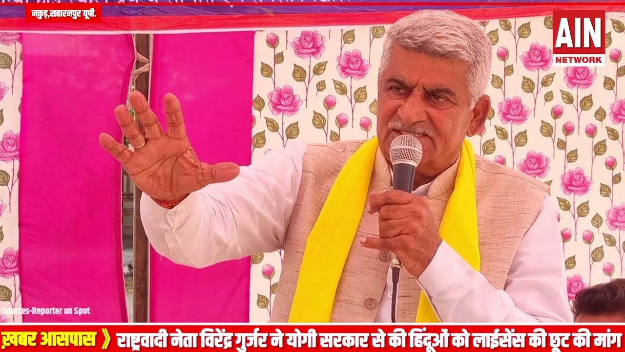 सांगाठेड़ा प्रकरण के बाद अब विरेंद्र गुर्जर ने CM योगी से कर दी लाईसेंस और कारतूस में छूट की मांग?