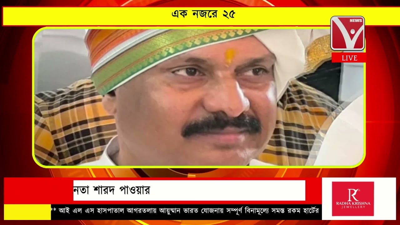 এক নজরে ২৫ | EkNajore 25 | News Vanguard | Bangla News #newsvanguard #newsbangla #খবর #tripuranews