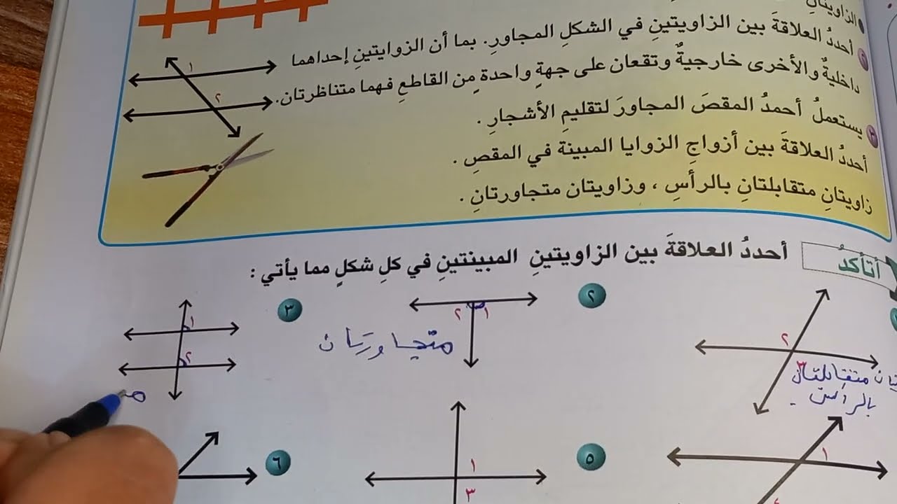 اتاكد واحل صفحة 139 و 140 رياضيات الصف السادس الابتدائي (الزوايا)
