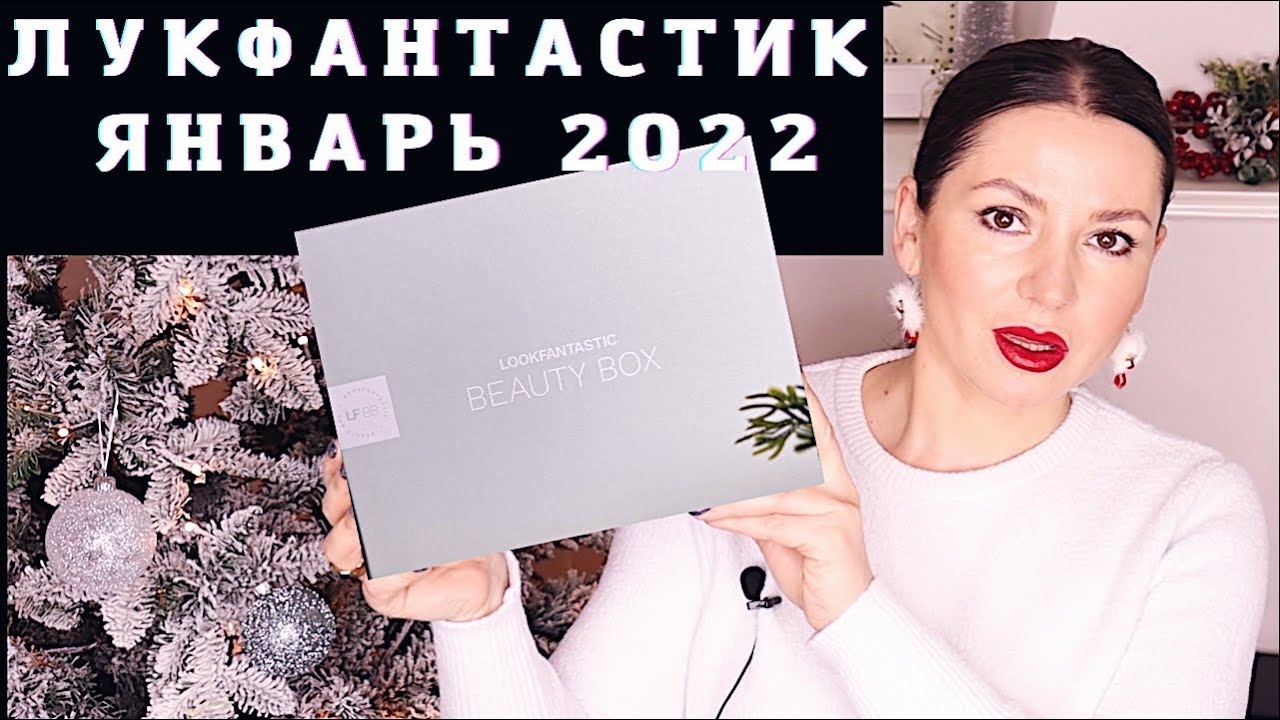 ЛУКФАНТАСТИК ЯНВАРЬ 2022 Обзор