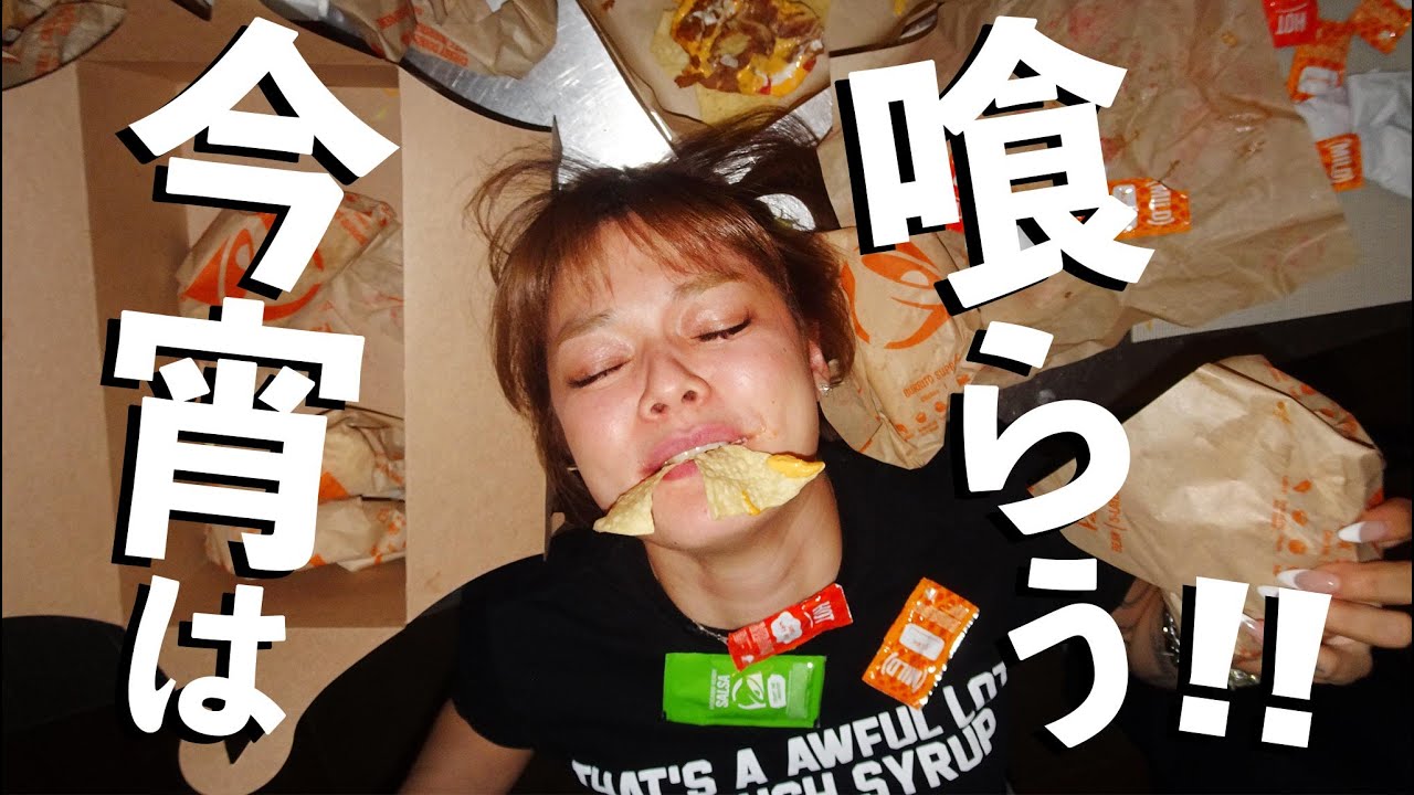 遅めの新年会！ジャンクフード祭りとゲップ女子！！の巻。