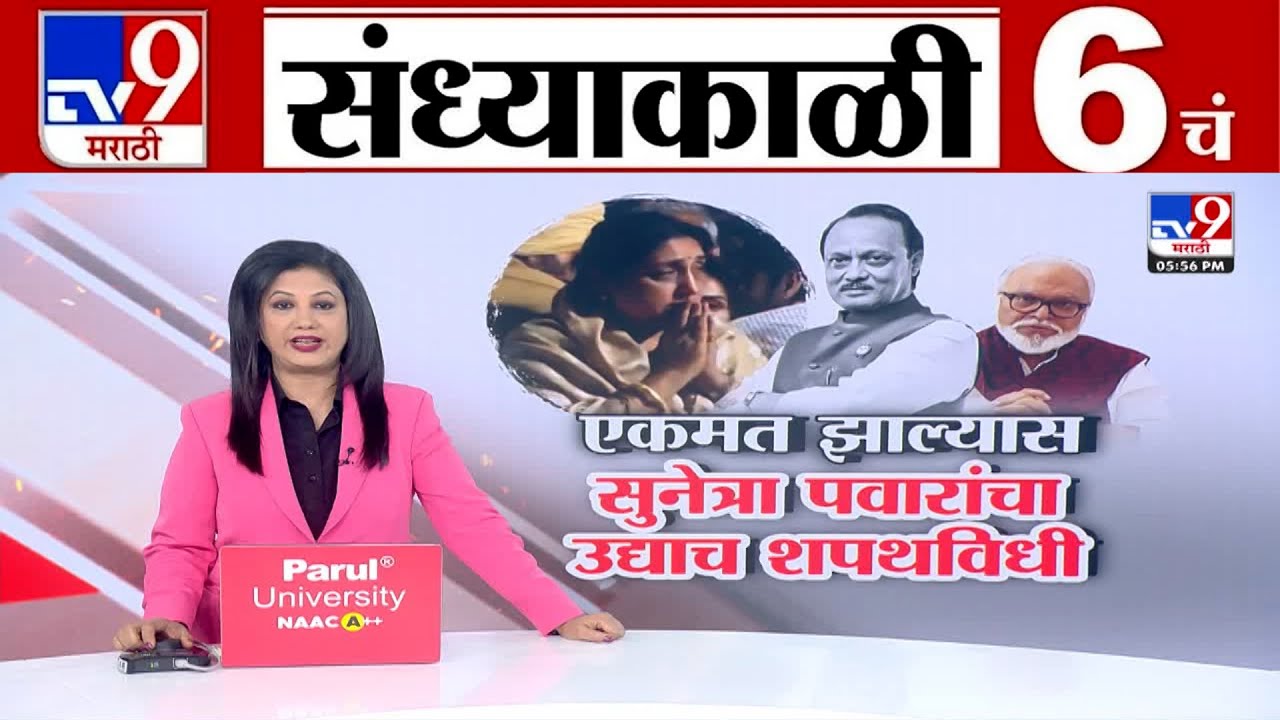 TV9 Marathi News Live | 6 PM Bulletin UNCUT | 6 चं बुलेटीन | 30 January 2026 | Marathi News