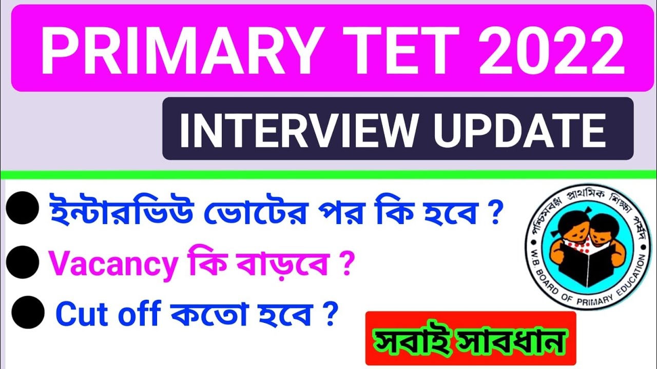 ✴️Primary Tet 2022 Interview Update || Primary Cut Off || Interview Update || Primary Interview 2022