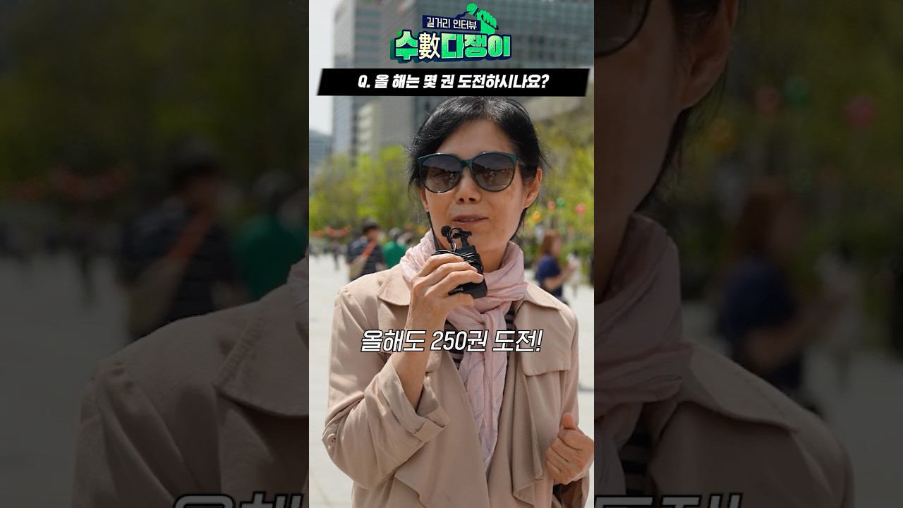 [수數다쟁이] 여러분은 지난 1년간 몇 권의 책을 읽으셨나요?