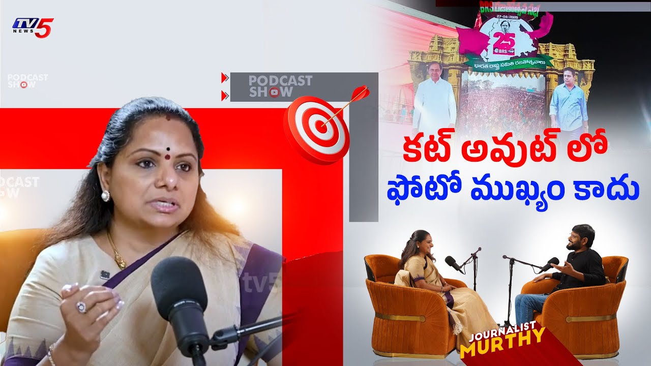MLC Kavitha Responds On Photo Issue In BRS Silver Jubilee Cutouts || TV5 News