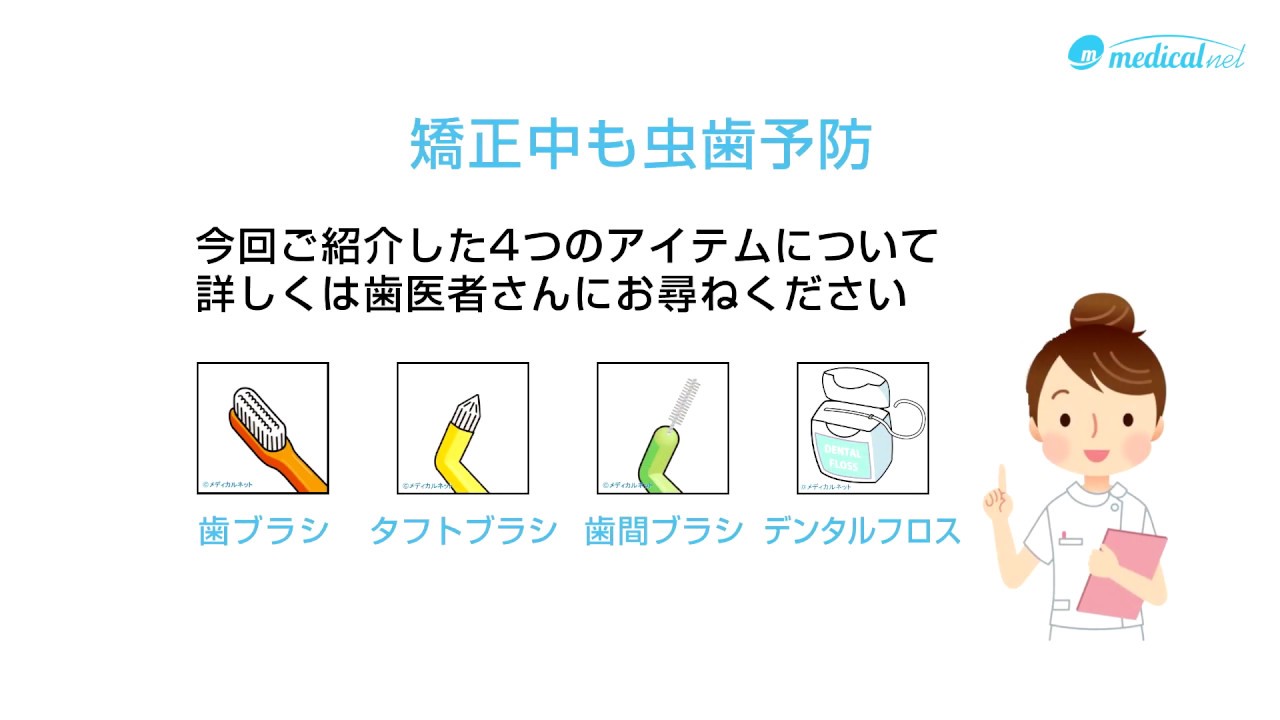 【矯正中の正しい歯磨きの仕方】おすすめの歯磨きグッズ4つ＆使い方のコツ
