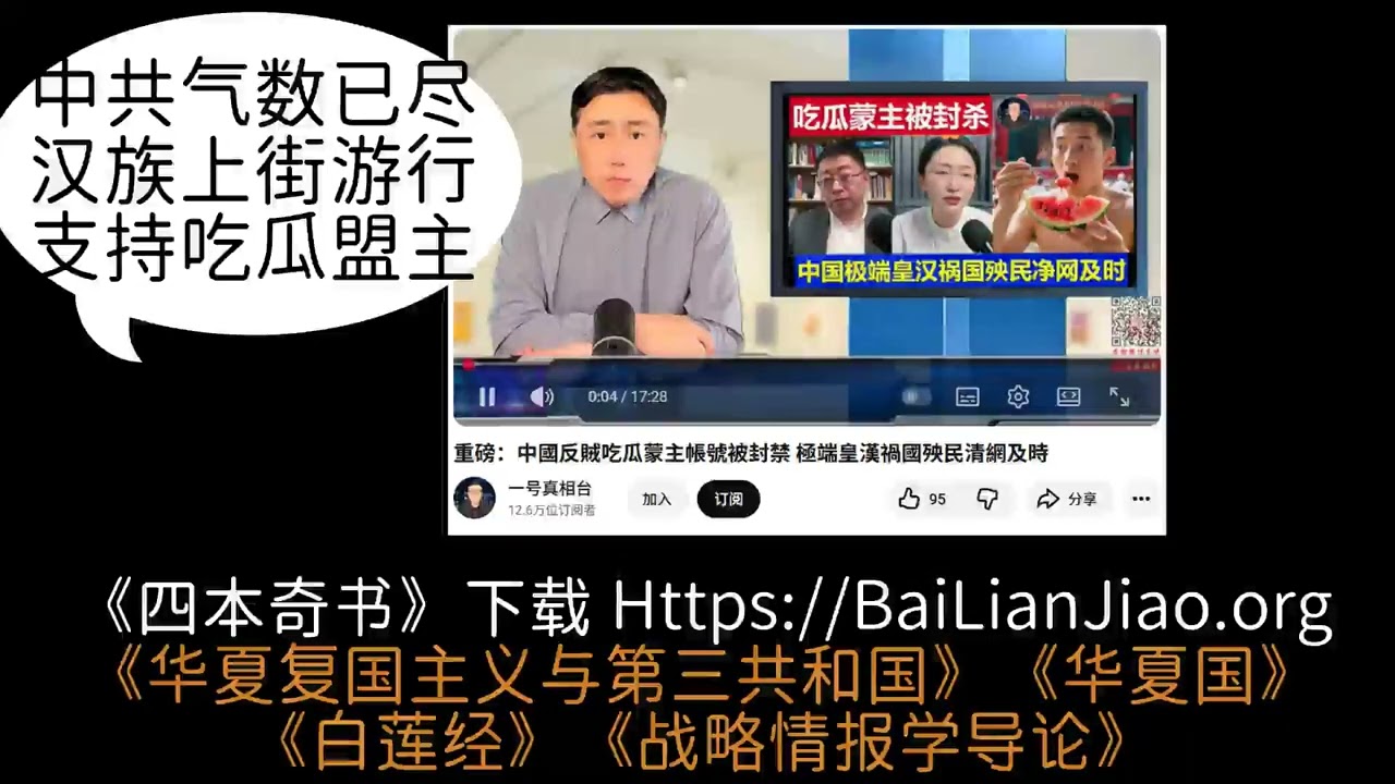 若发生汉族游行示威，支持吃瓜盟主！中共将被逼上绝路！