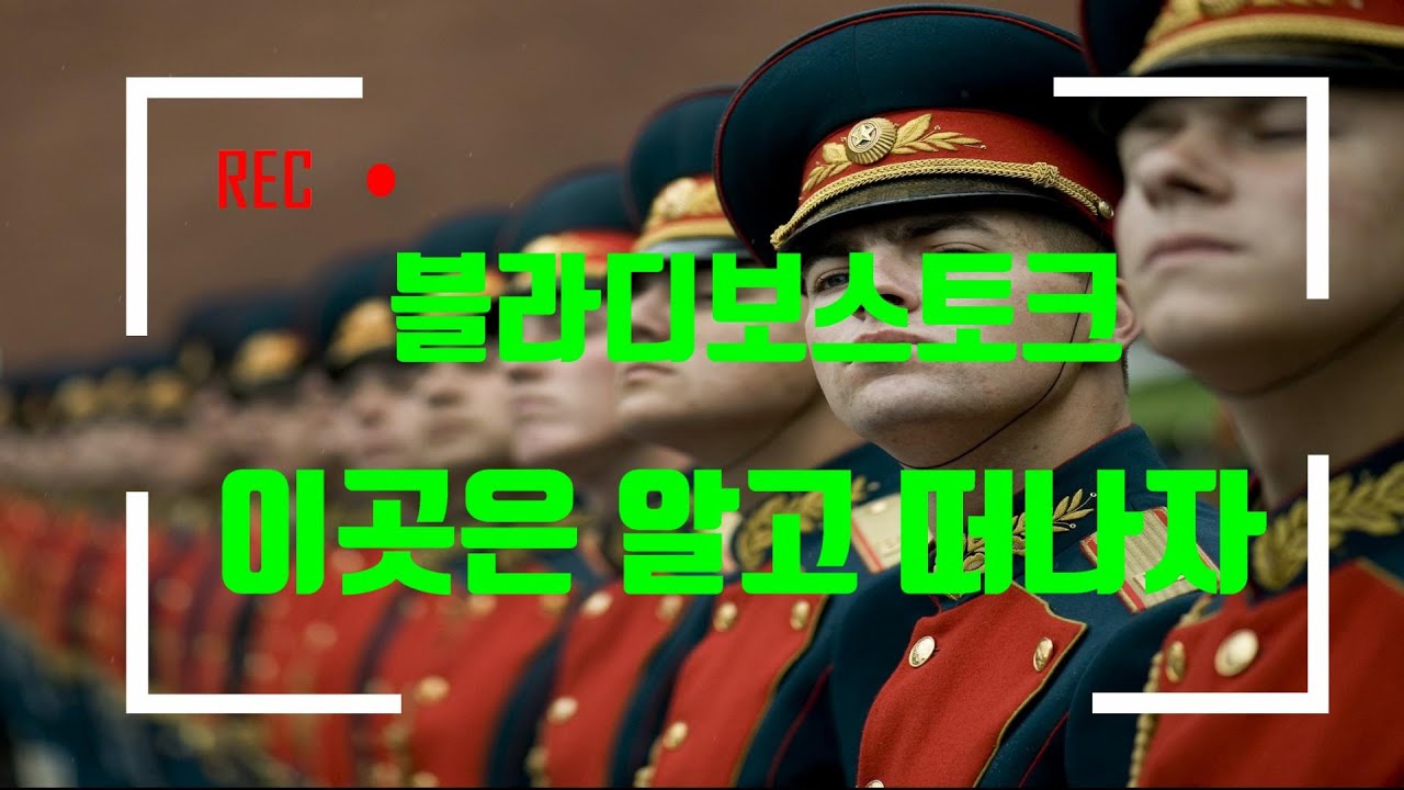 블라디보스토크(Russia/Vladivostok)베스트여행지 볼거리 가고싶은곳
