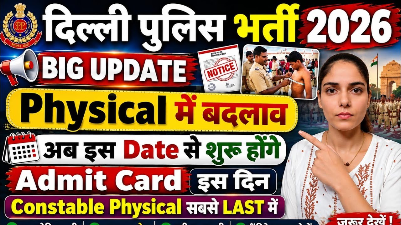 Delhi Police Physical New Dates 💯💯 Constable Physical Will Be Last 💪🔥 Everyone Must Watch 😱✅