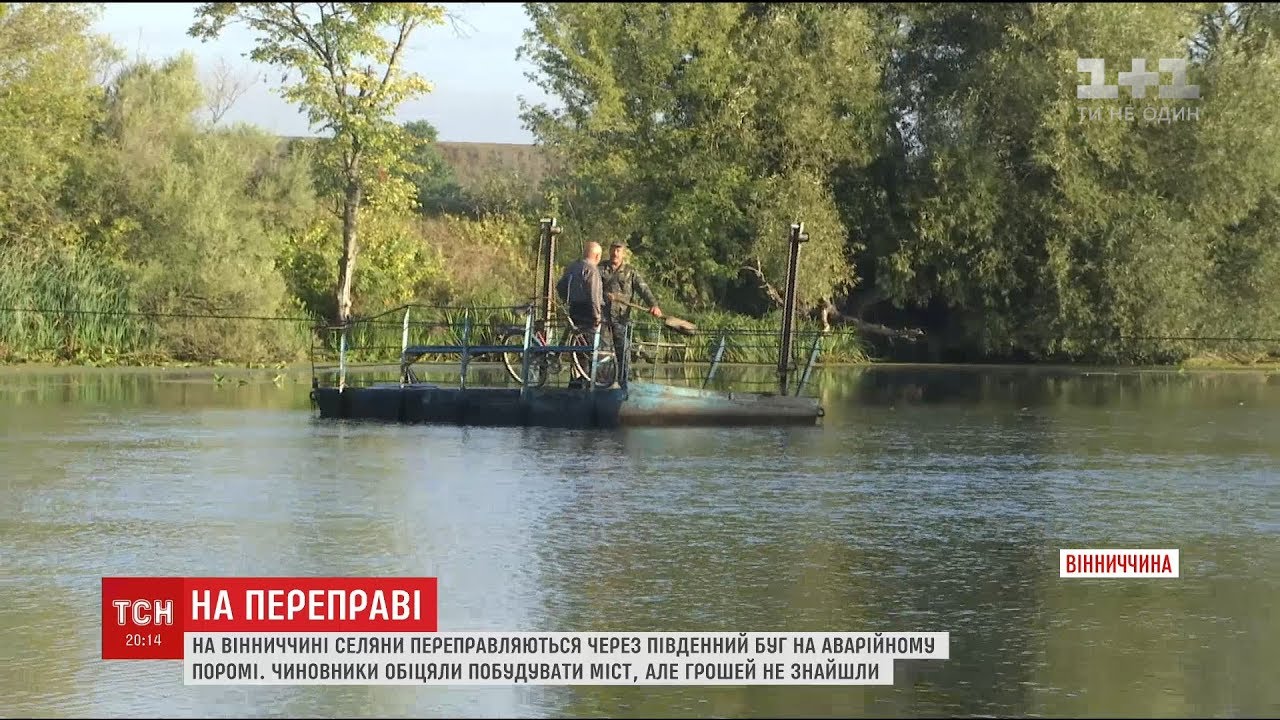 На Вінниччині селяни переправляються через Південний Буг на аварійному поромі