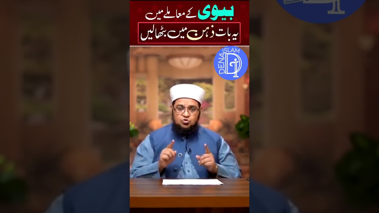Bivi ka bara mai kis bat ka khial zaroor rakha.Mufti Qasim Attari