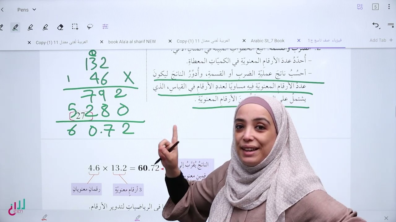فيزياء #تاسع #اجراء العمليات الحسابية باستخدام الارقام المعنوية