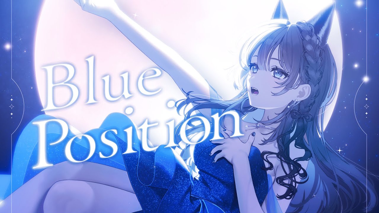 【MV】Blue Position / 七狼さくや【オリジナル曲】