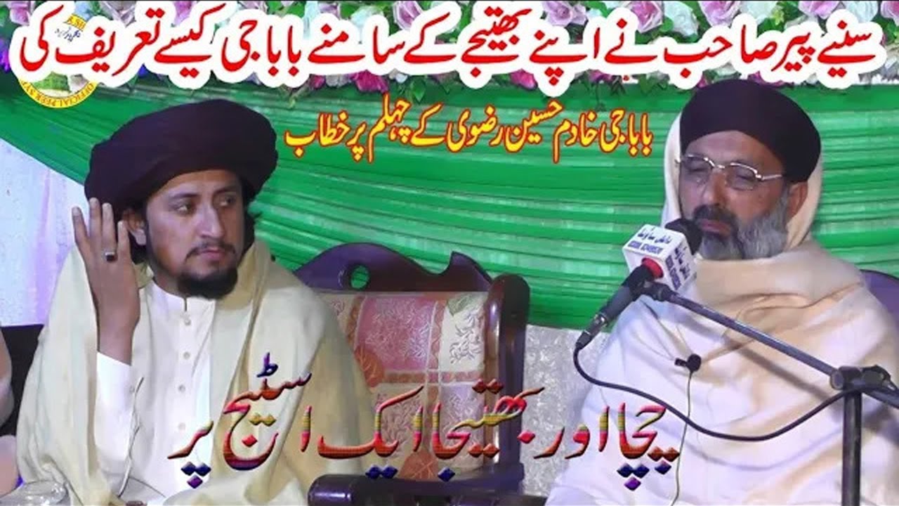 Syed Ahmad Shah Bukhari Allama khadim Hussain rizvi Syed Faiz Abbas Qamar new bayan 2021Tlp