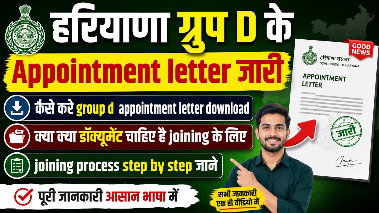 Haryana Group d appointment letter jari || hssc group d joining process appointment letter download 