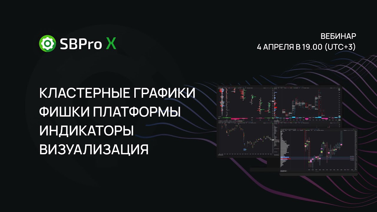 Вебинар 