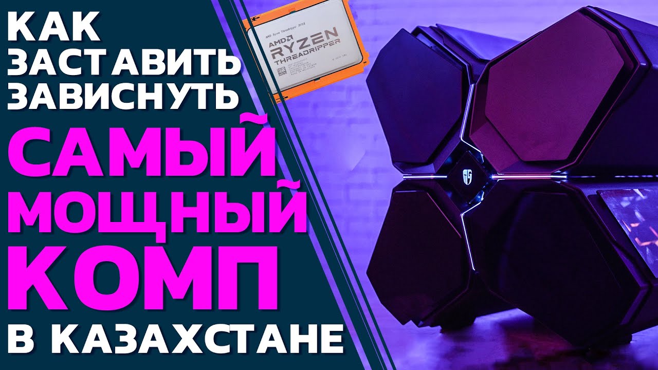 Threadripper 3970x // Каково играть на самом мощном компьютере? // PING 120
