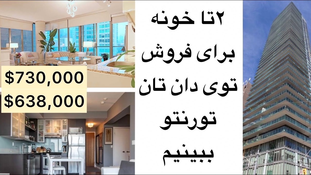 اگه بخوایم توی کانادا خونه بخریم از کجا شروع کنیم؟! بریم خونه ببینیم  #کانادا #خرید_خانه_کانادا