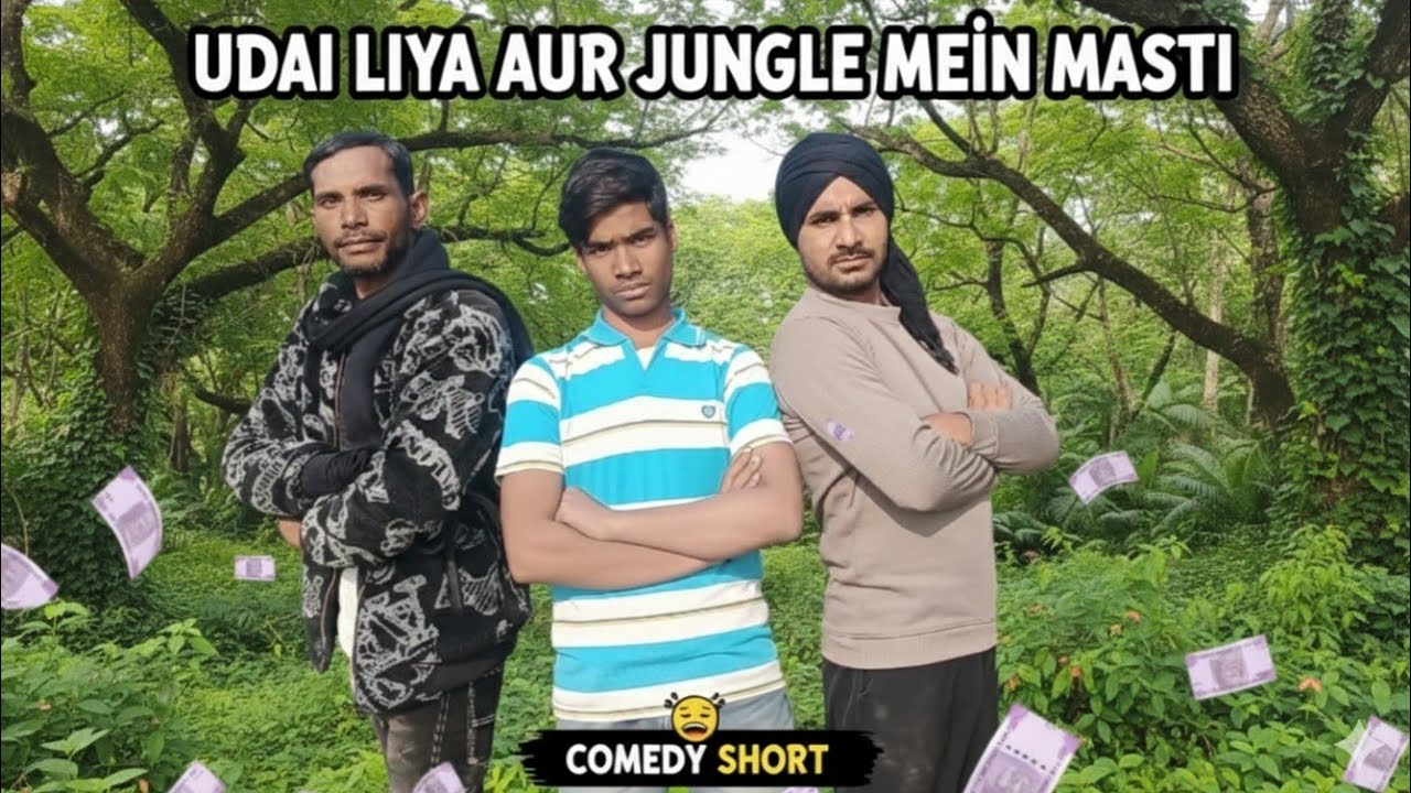 उधार लिया और जंगल में मस्ती 🔥🤣 #funny #comedy #comedy shorts #shorts video #YouTube shorts