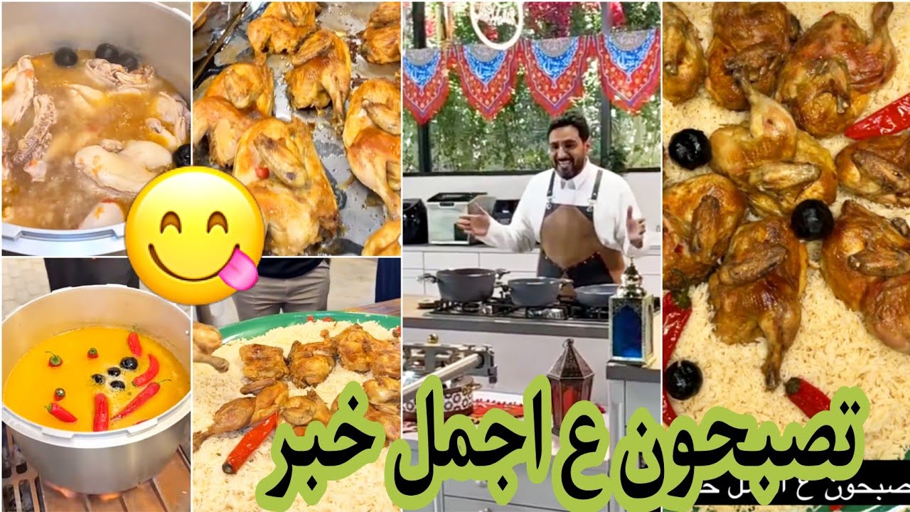 تصبحون ع اجمل خبر|يوميات/عبدالله القنيسيAbdullah Al Qunaisi#عبدالله_القنيزي #دهران #عبدالله #وصفات
