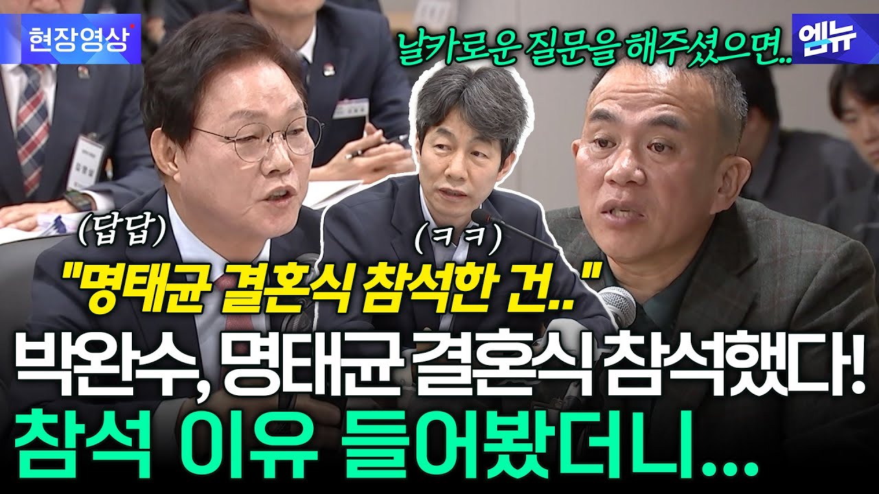 박완수, 명태균 결혼식 참석 이유? 명태균, 