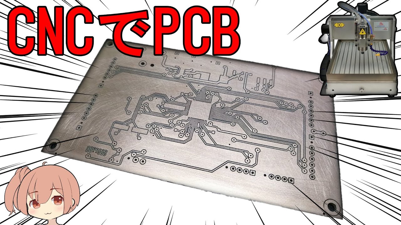 CNCでプリント基板作った！