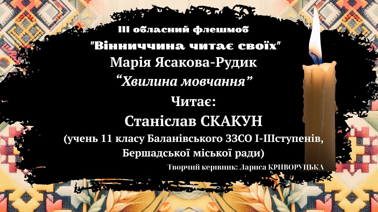 «Вінниччина читає своїх – 2026»