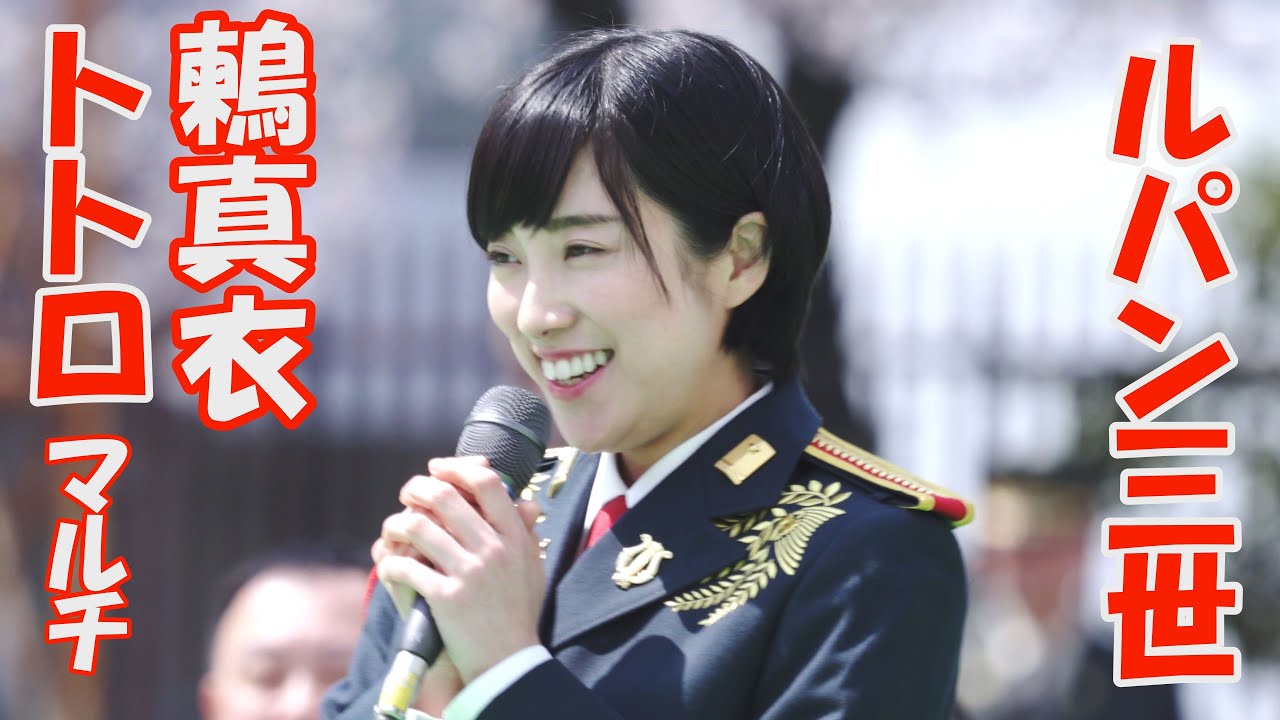 「となりのトトロ」マルチ　鶫真衣　(ルパン三世・となりのトトロ・Mr.インクレディティブル) 鶫ワールド　中部航空音楽隊、陸自中部方面音楽隊、第三音楽隊　The Incredibles