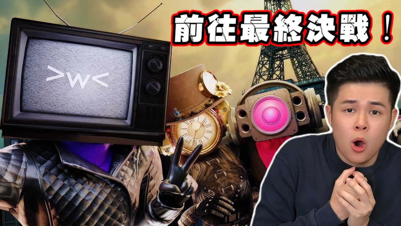 【馬桶人多重宇宙15】最終的決戰即將到來！到底最終的大王會是誰？