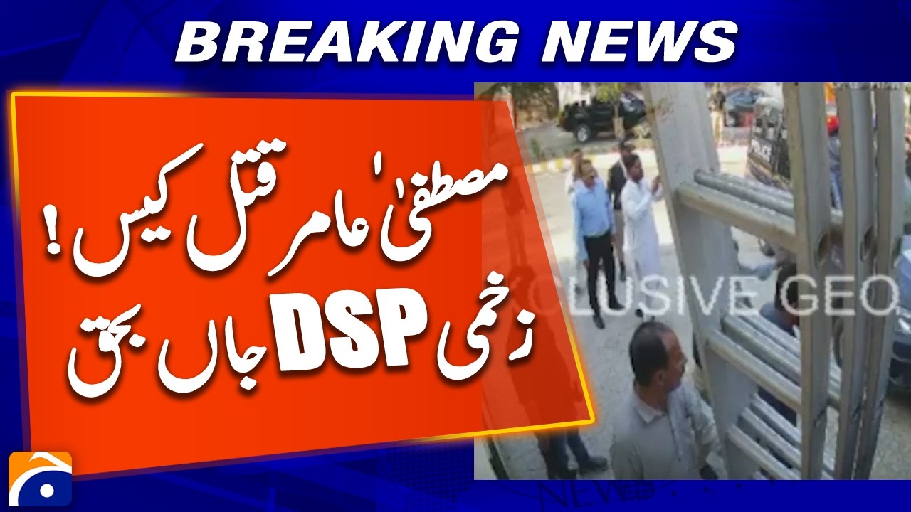 Mustafa Amir Case Update: DSP Passes Away After Injuries | Breaking News | Geo News