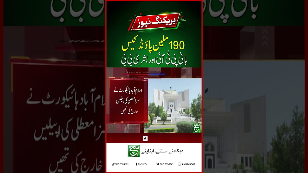 190 Million Pound Case: PTI Founder and Bushra Bibi Appear Before Supreme Court | Such News