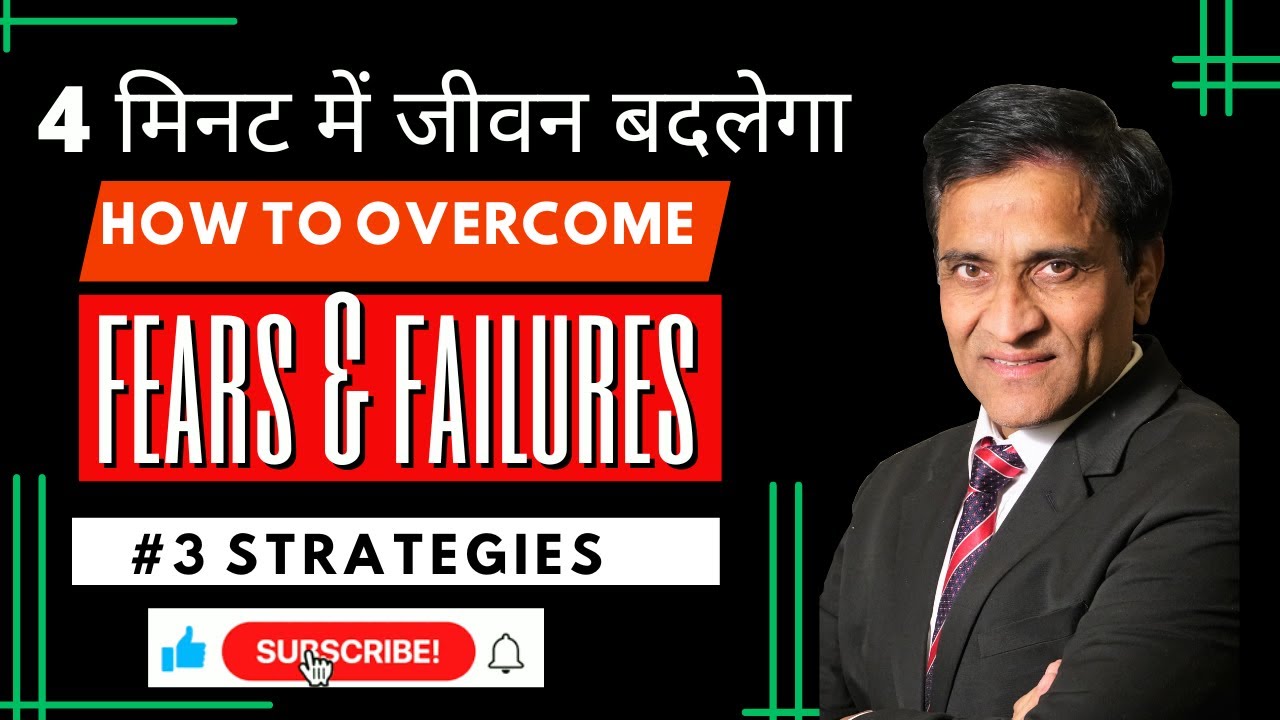 How to Overcome Fear and Failures?| In Hindi | Manmohan Dutt