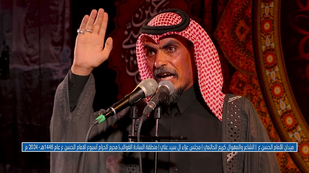ميدان الامام الحسن ع | الشاعر والمهوال كريم الحاتمي للأمام الحسن ع | مضيف آل سيد علي