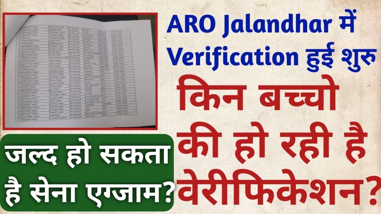 ARO Jalandhar Documents Verification News | Jalandhar Verification News 2022 | Army Exam Date?