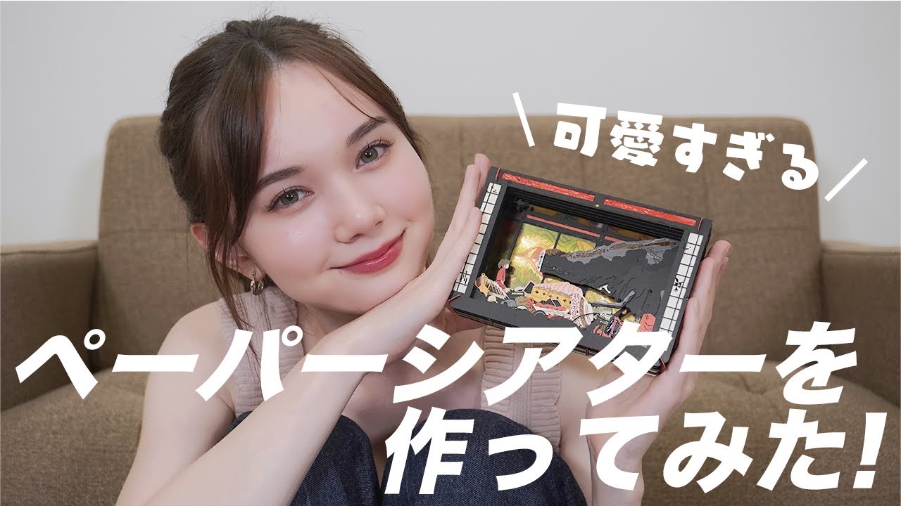 【趣味】ペーパーシアターに初挑戦したら、めっちゃハマりました！