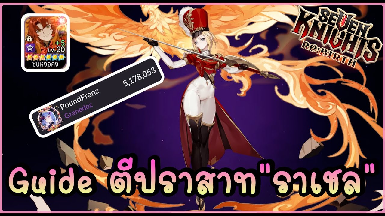 🎥 Guide ตีปราสาท
