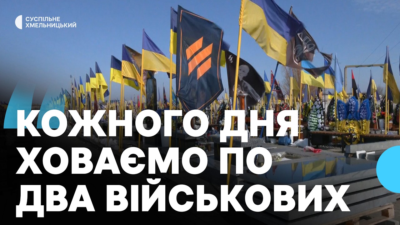 Поховання військових у Хмельницькому: скільки грошей передбачено виділити з бюджету громади