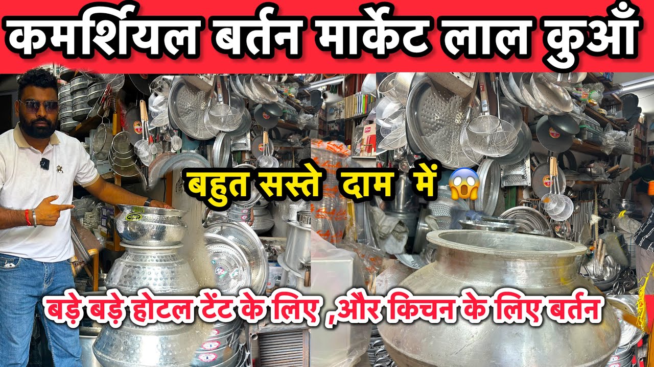 कमर्शियल बर्तन मार्केट दिल्ली।।Lal Kuan Chawdi Bazar Bartan Market Delhi।।Chawdi Bazar Delhi।।