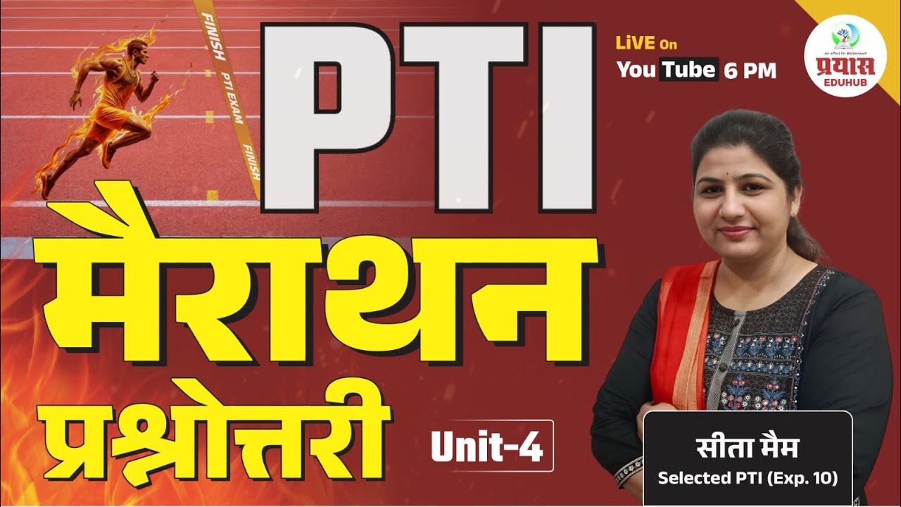PTI Exam  | PTI  Unit-4 मैराथन प्रश्नोत्तरी | By सीता मैम  Selected PTI (Exp. 10)  | Prayaseduhub