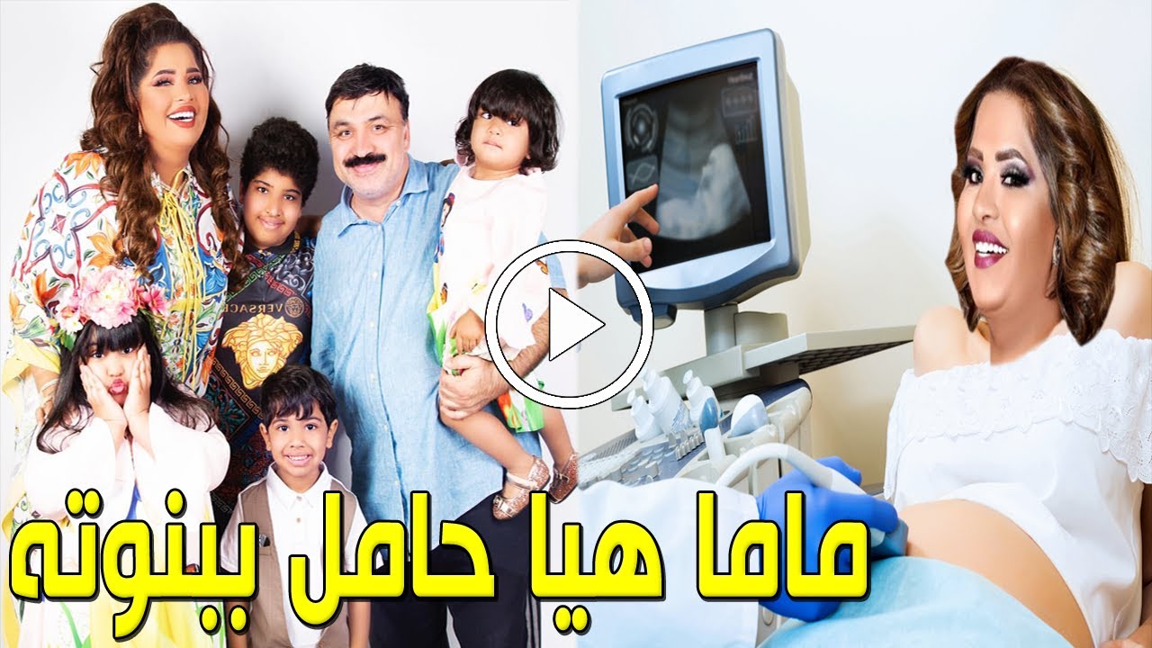 أنا حامل ببنوته: الفنانة الكويتية هيا الشعيبي تفاجئ الجميع وتكشف حملها بـ بنت ودهشة زوجها والكويتيين