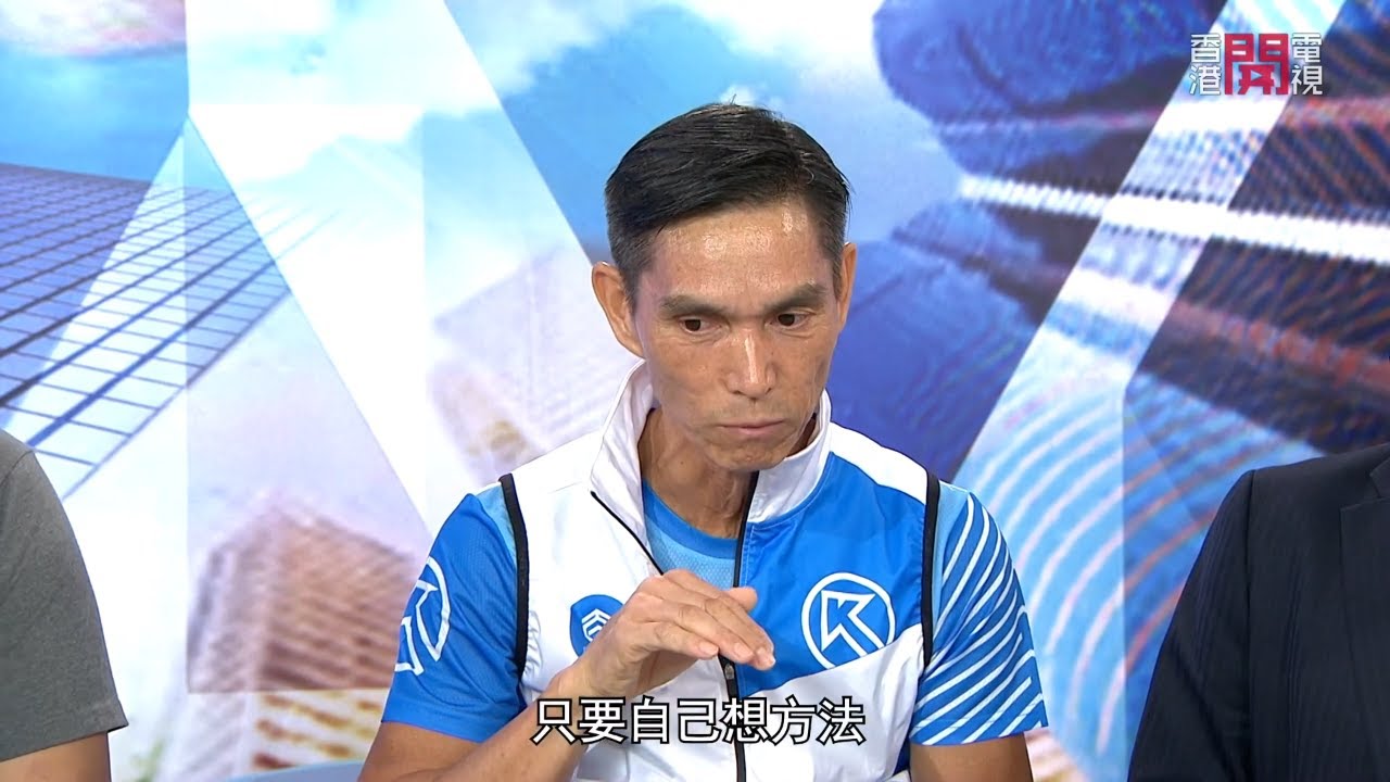 陳國強（毅行先生）探討何謂毅力 行山的注意事項-權謀風暴EP31-香港開電視