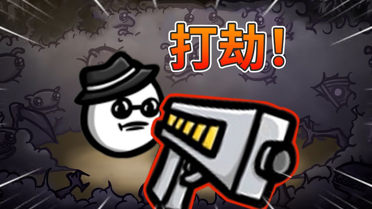 匪徒不停零元购，最终引来Boss们的围剿【土豆兄弟】