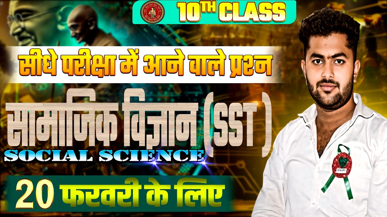 Targated Questions Final exam Class 10 Social Science #bseb2026 || AtozHits Gyan